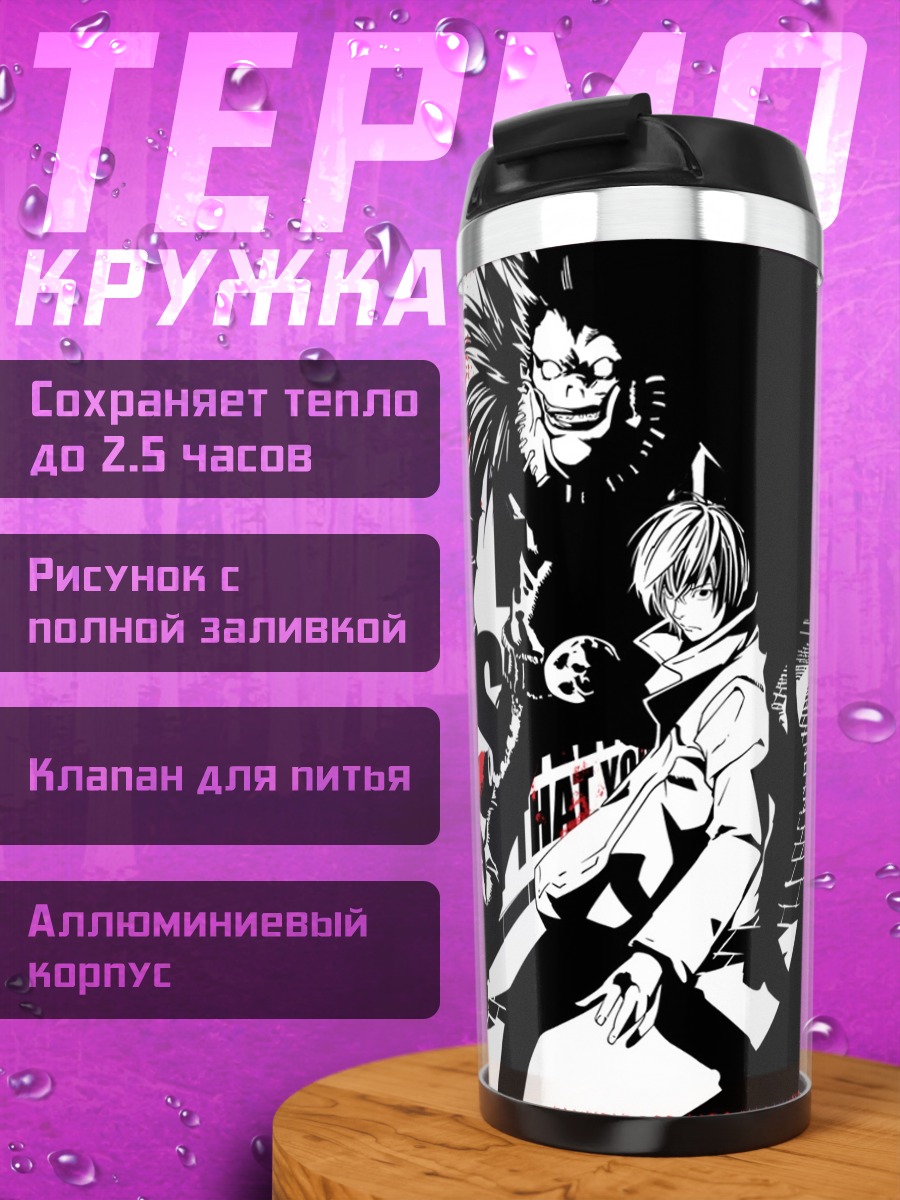 Термокружка Тетрадь смерти персонажи