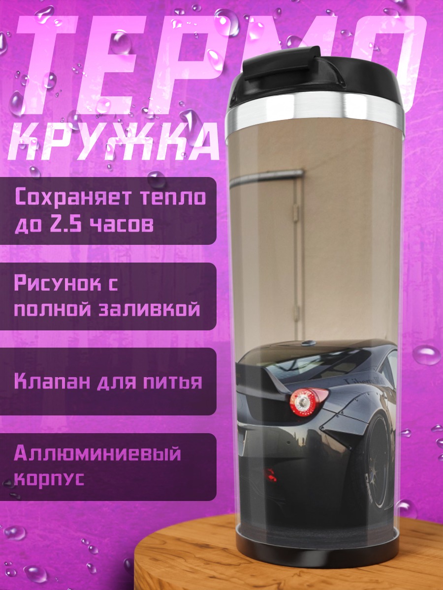 Термокружка Спортивный автомобиль серый
