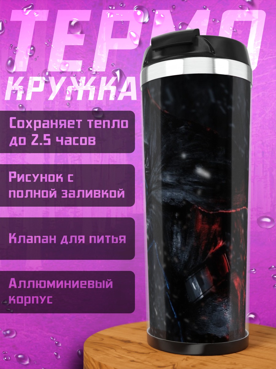 Термокружка Темный рыцарь красный меч