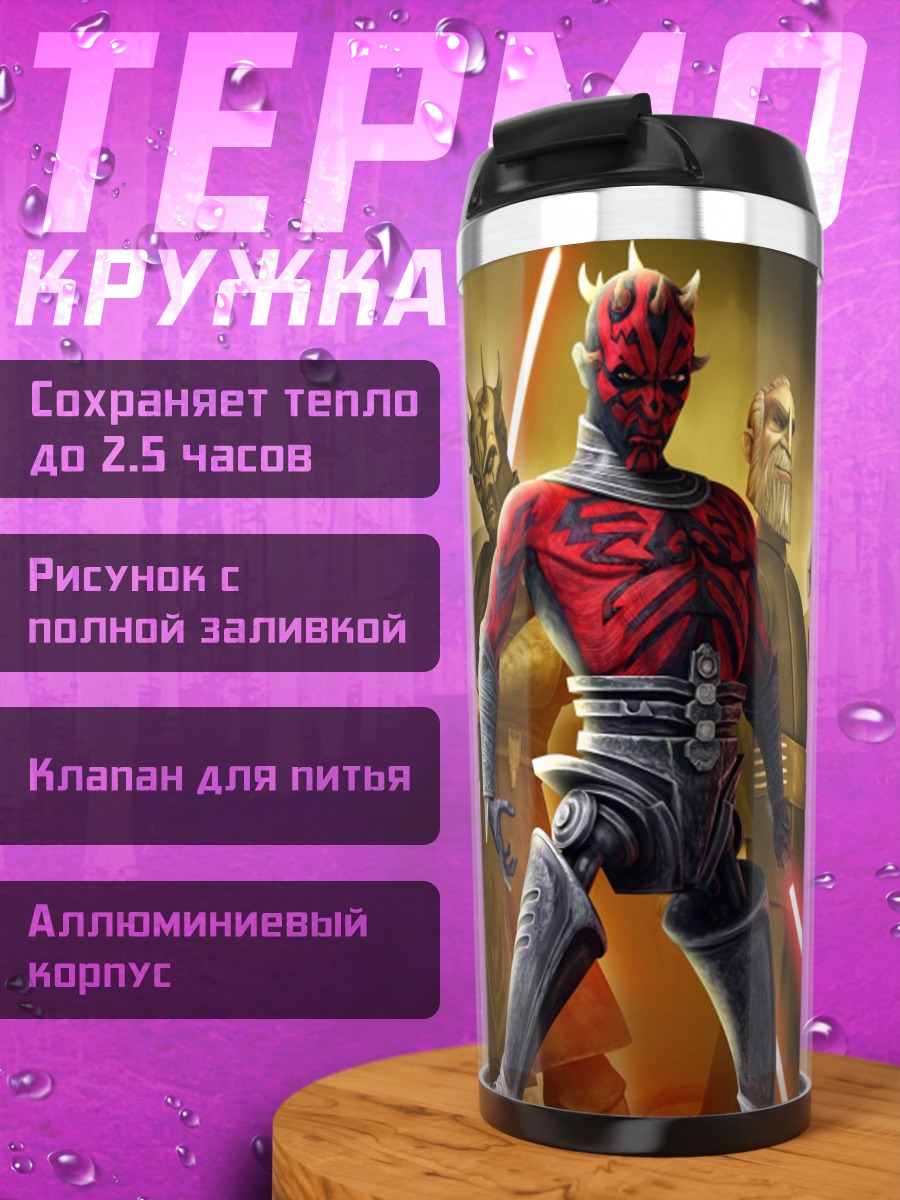 Термокружка Звездные войны злодеи