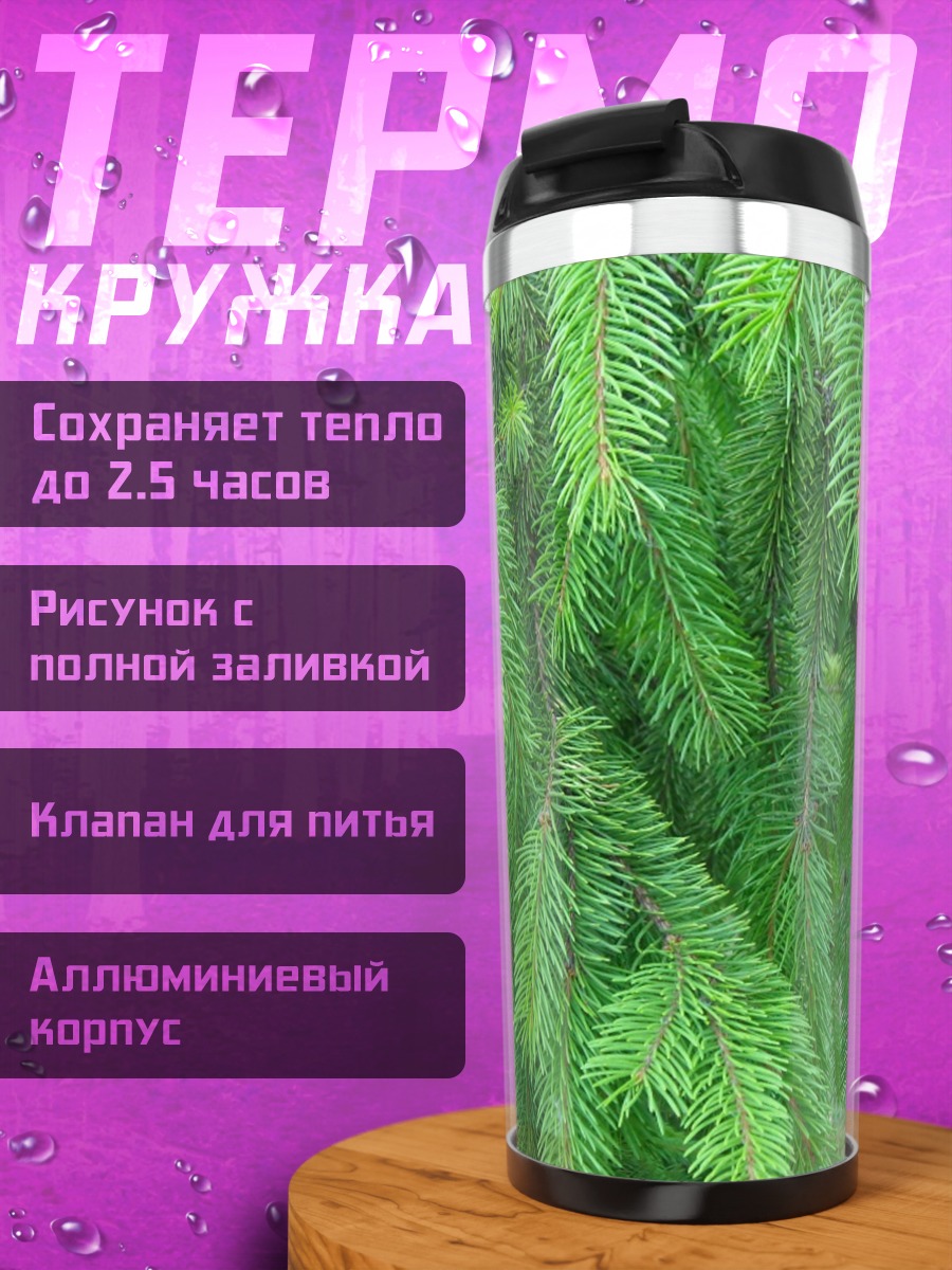 Термокружка Еловые ветки зеленые