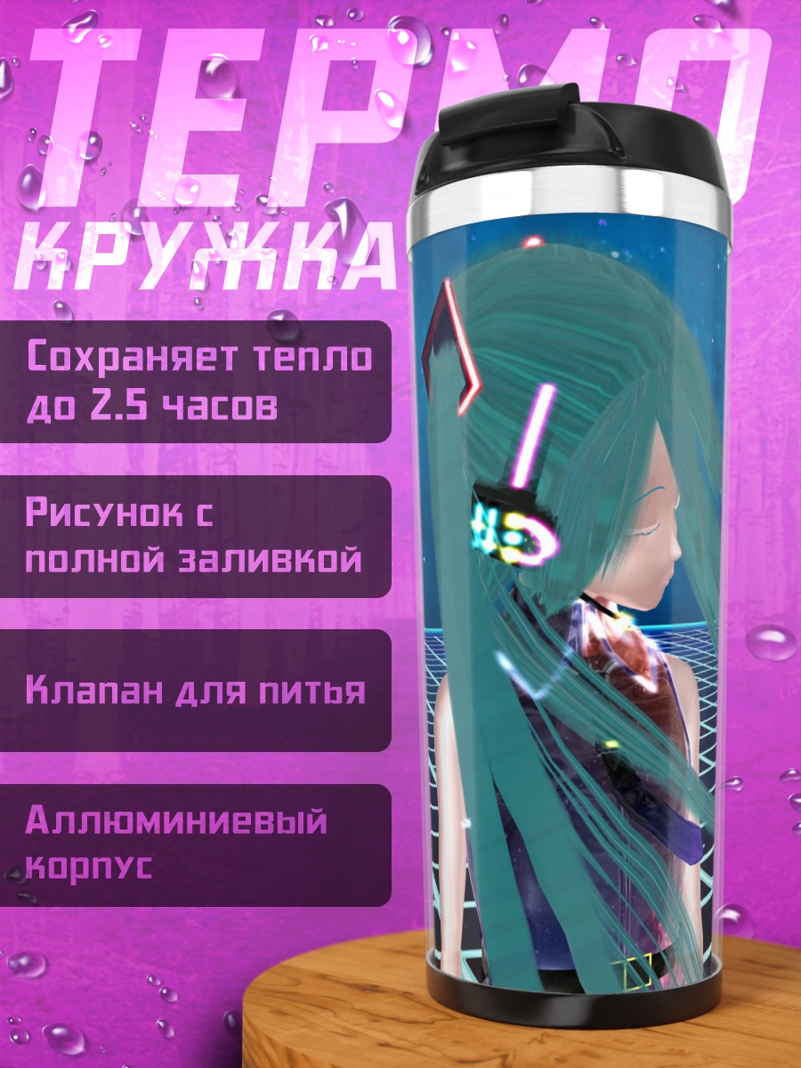 Термокружка Мику неоновый мир