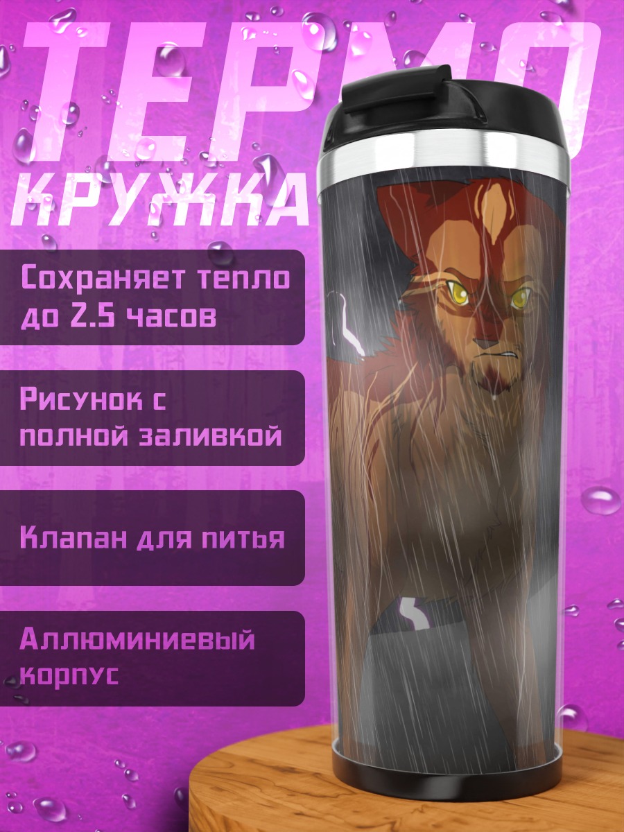 Термокружка Рыжий кот гроза