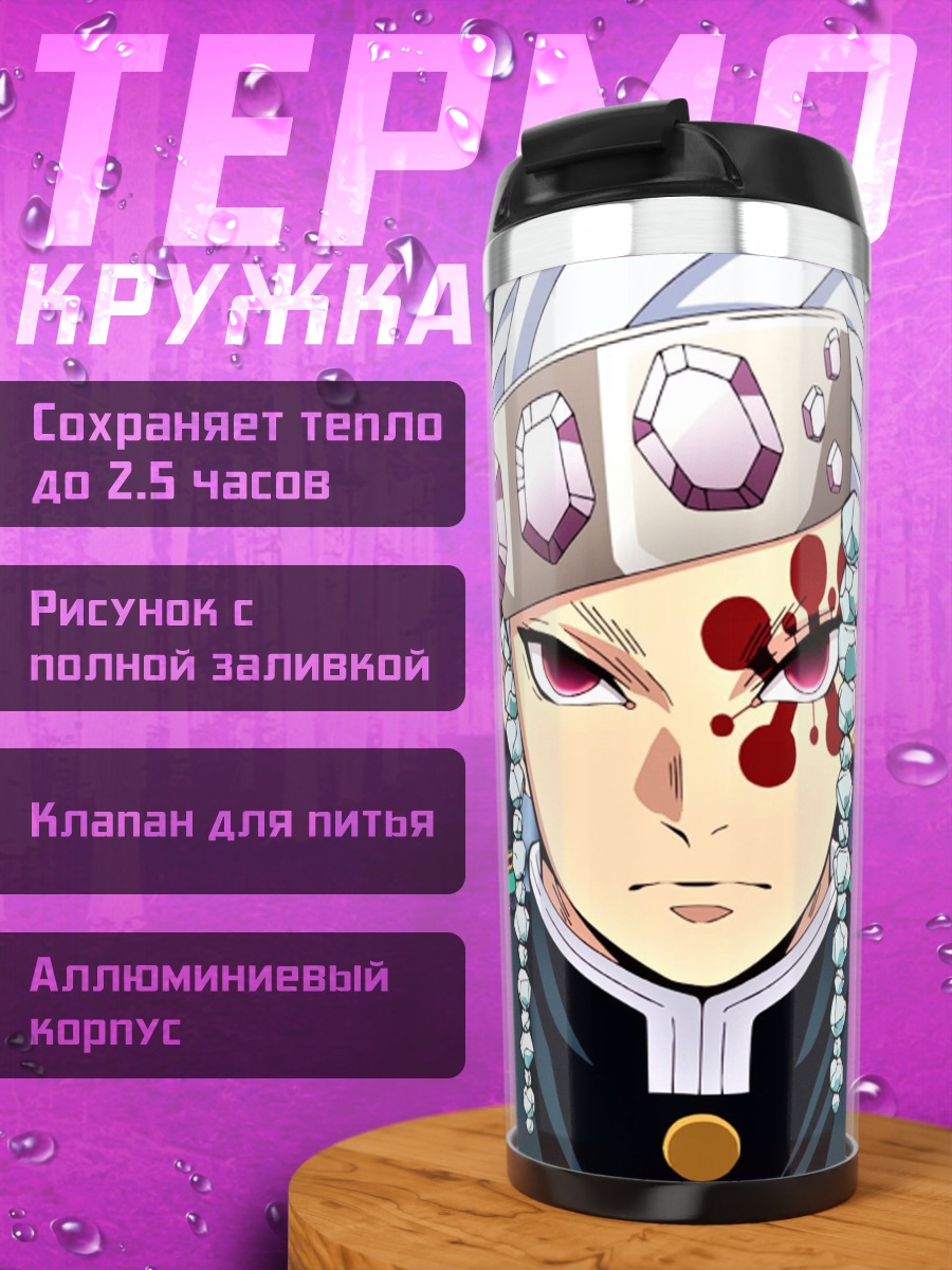 Термокружка Танджиро Камадо демон
