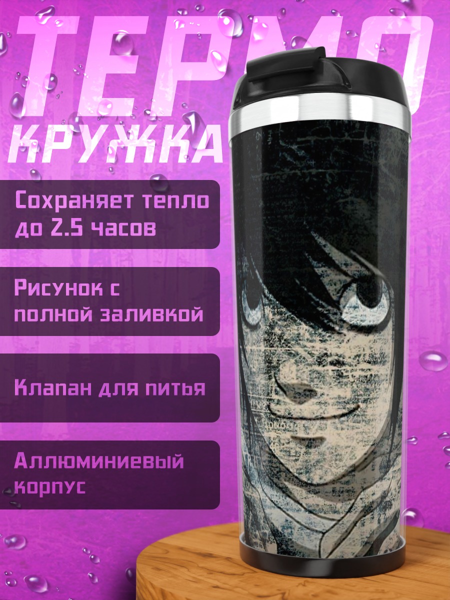 Термокружка Персонаж L тетрадь