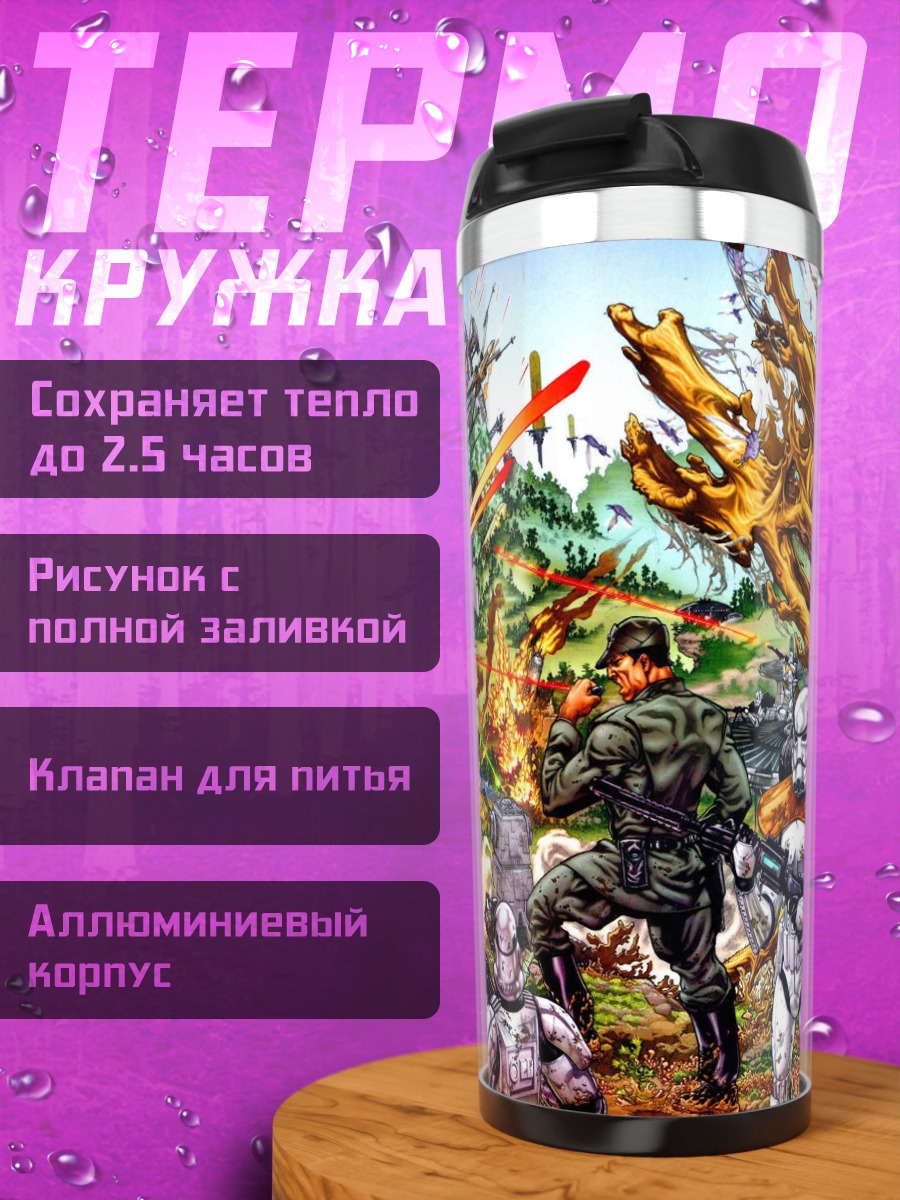 Термокружка Звездные войны битва
