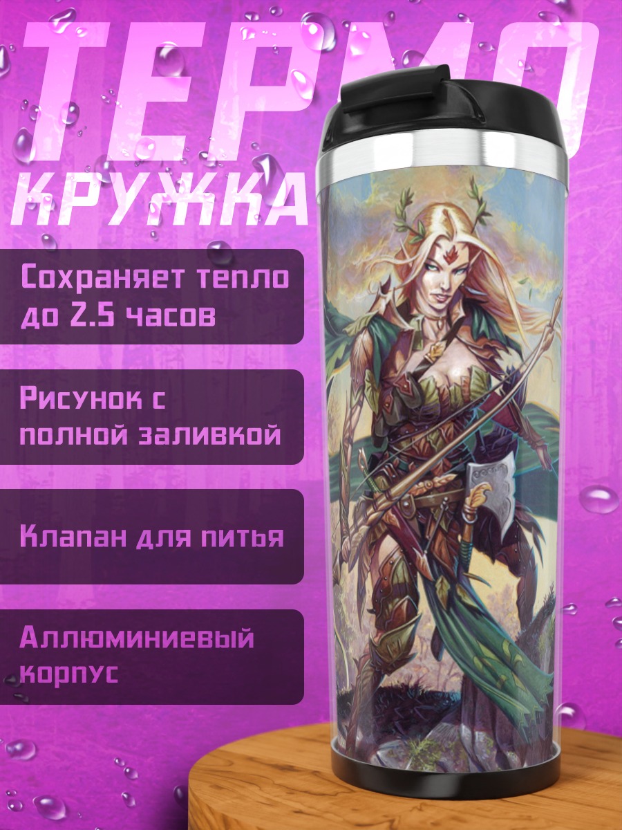 Термокружка Лесная эльфийка с посохом