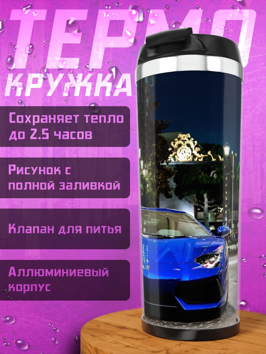 Термокружка Синий спорткар ночью