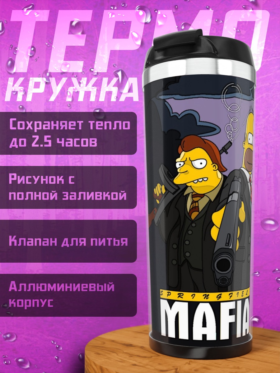Термокружка Симпсоны мафия