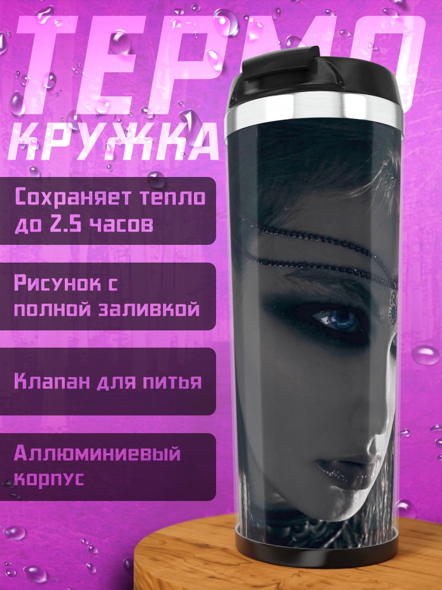Термокружка Девушка с голубыми глазами