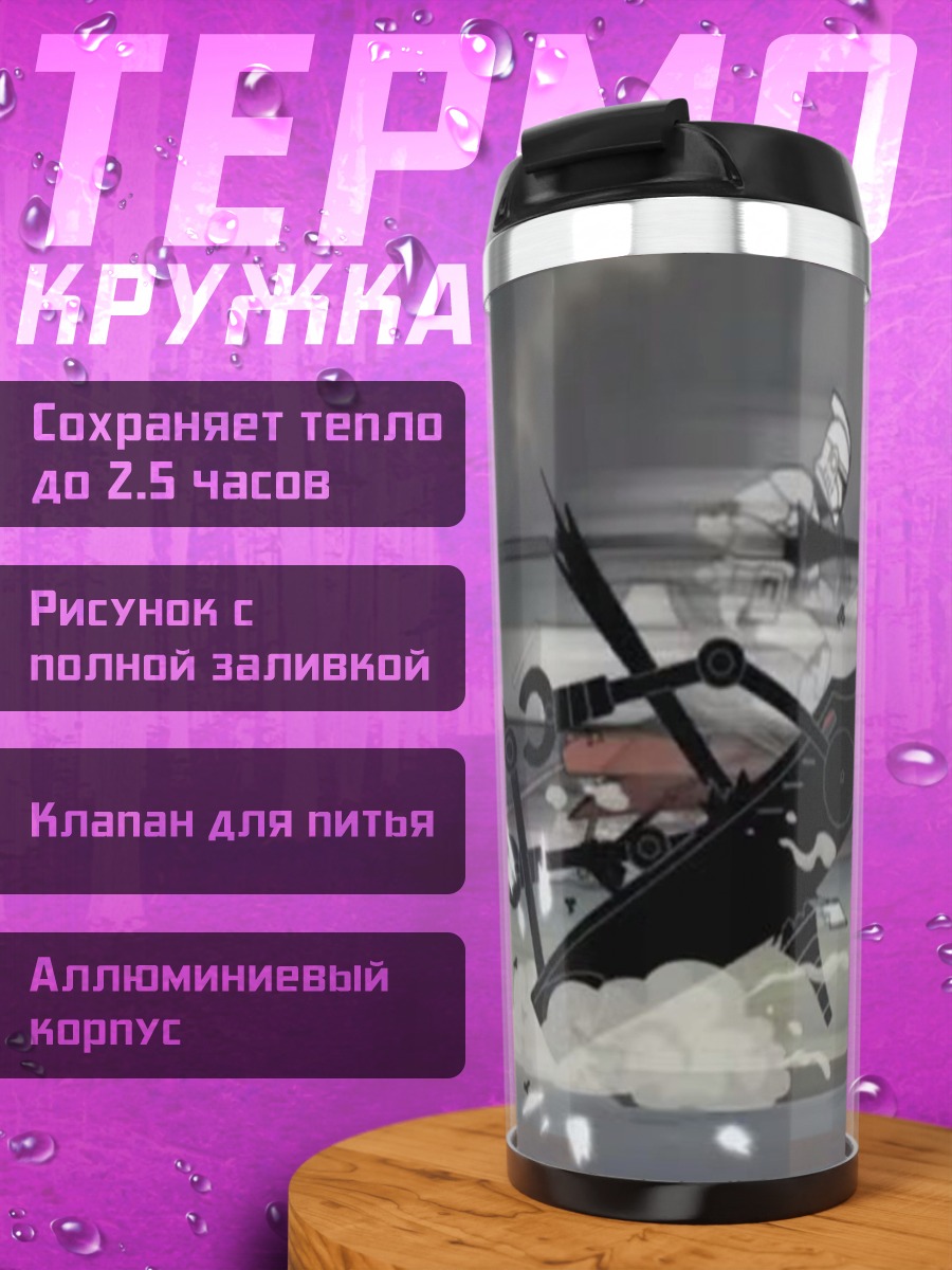 Термокружка Атака роботов