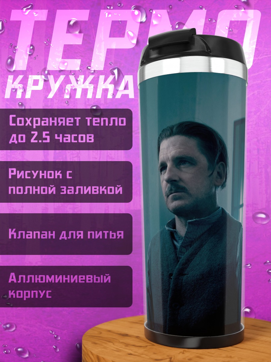 Термокружка Мужчина в тюрьме