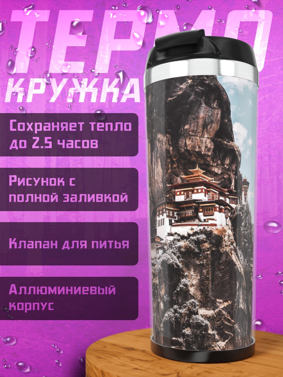 Термокружка Монастырь в горах
