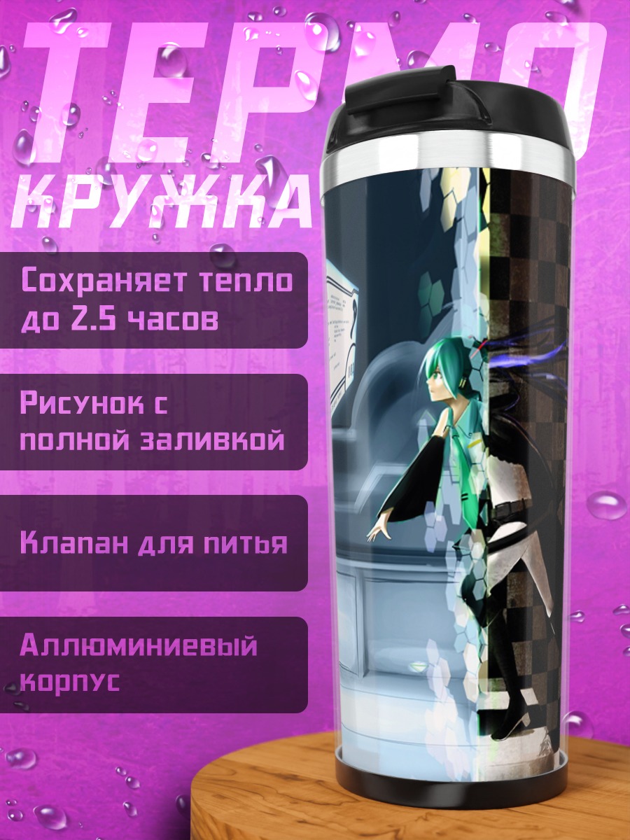 Термокружка Киберпанк Мику