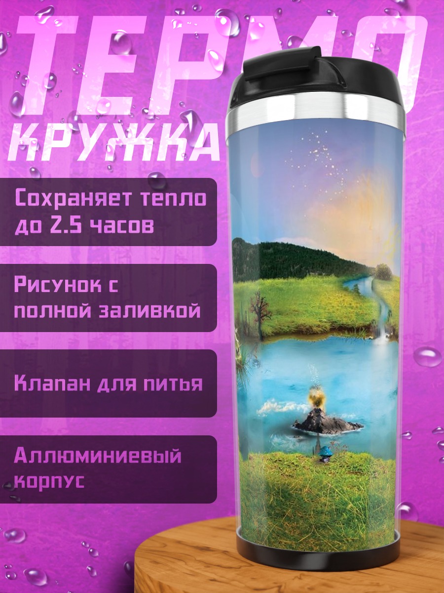 Термокружка Сказочная поляна
