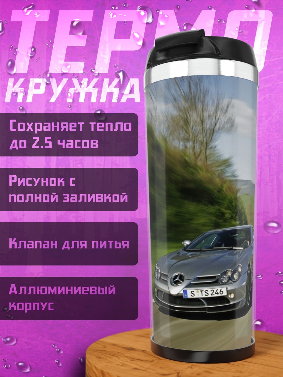 Термокружка Серебристый спорткар