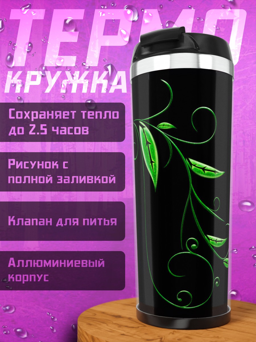 Термокружка Зеленый растительный орнамент