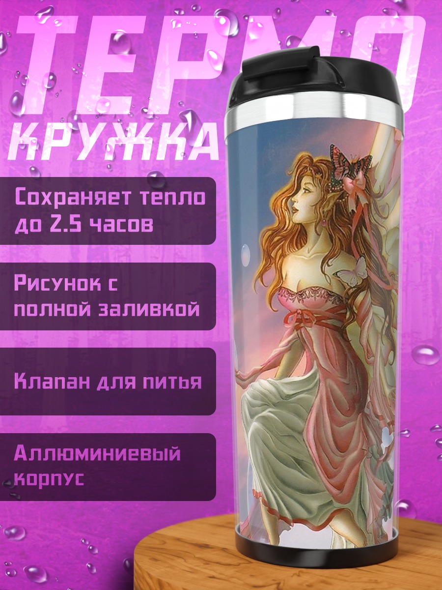 Термокружка Фея в облаках