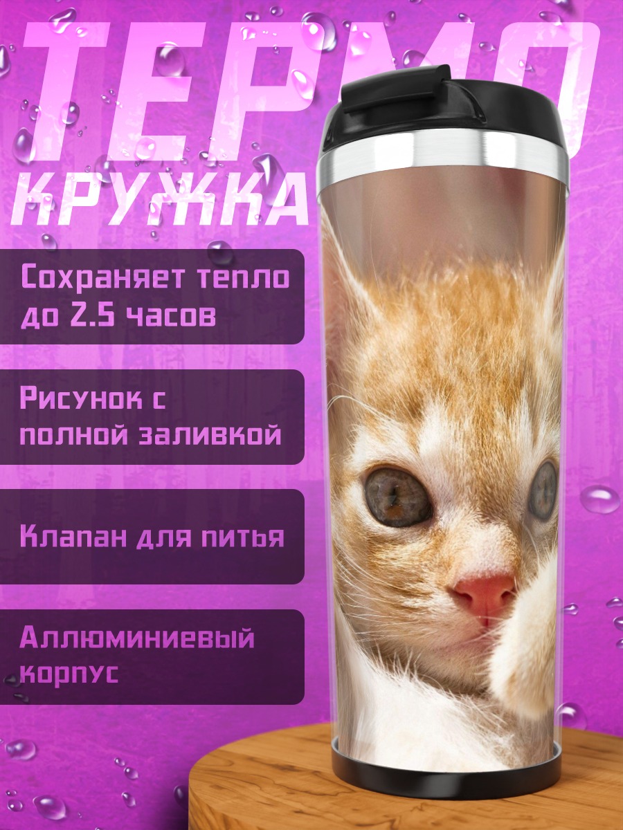 Термокружка Рыжий котенок играет
