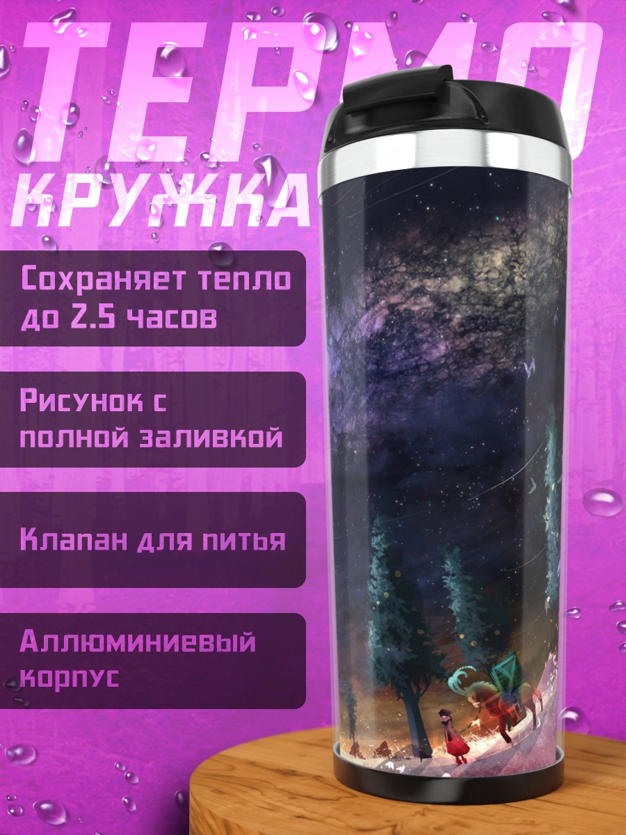Термокружка Космическая туманность