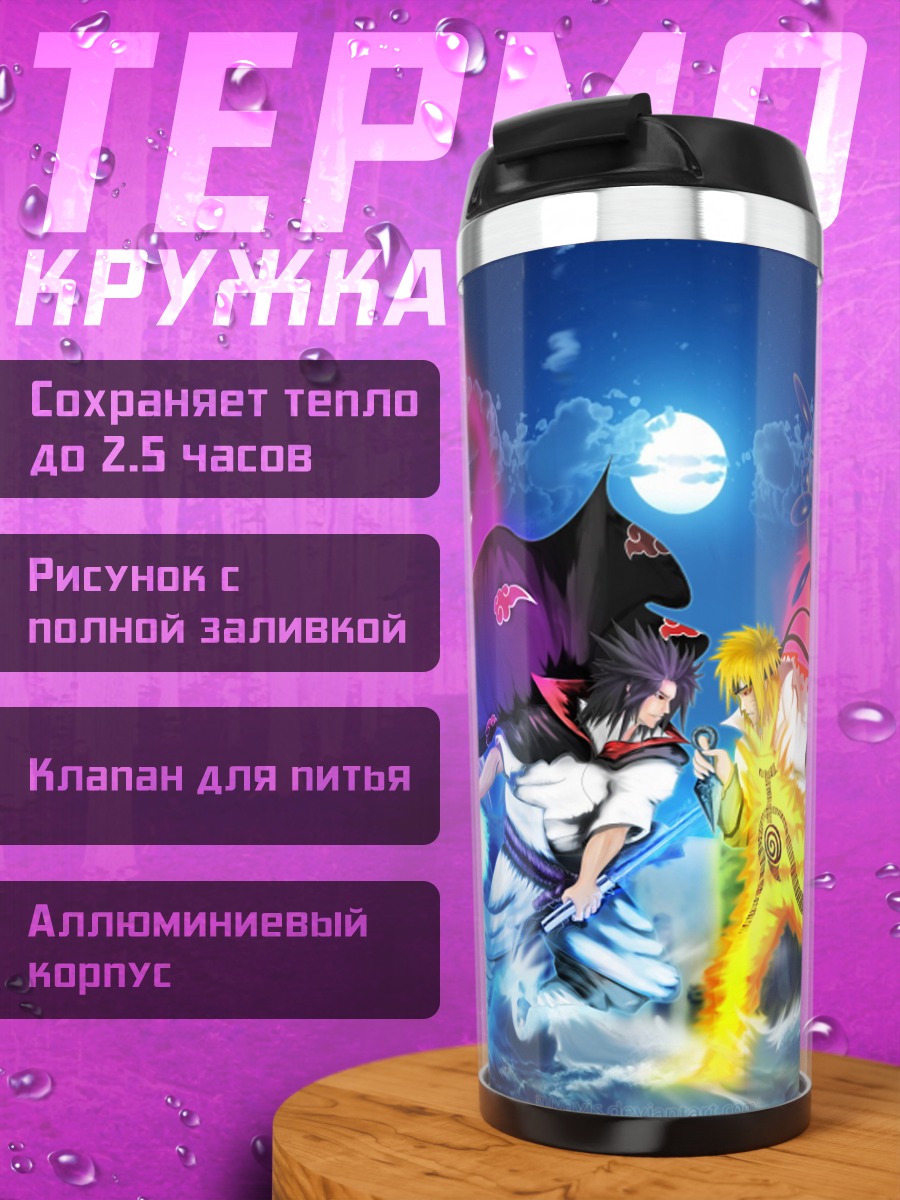 Термокружка Битва Наруто