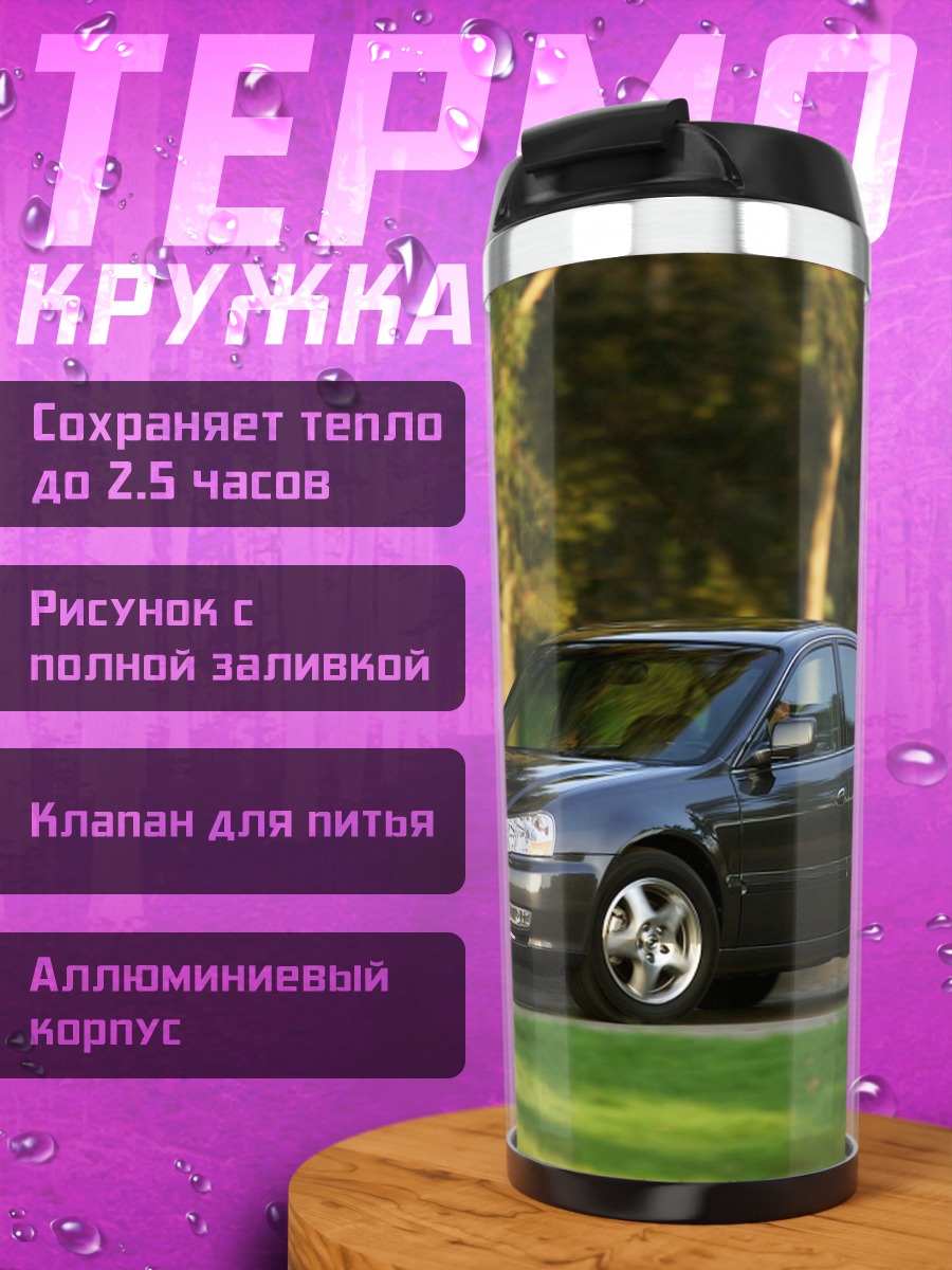 Термокружка Темный седан едет