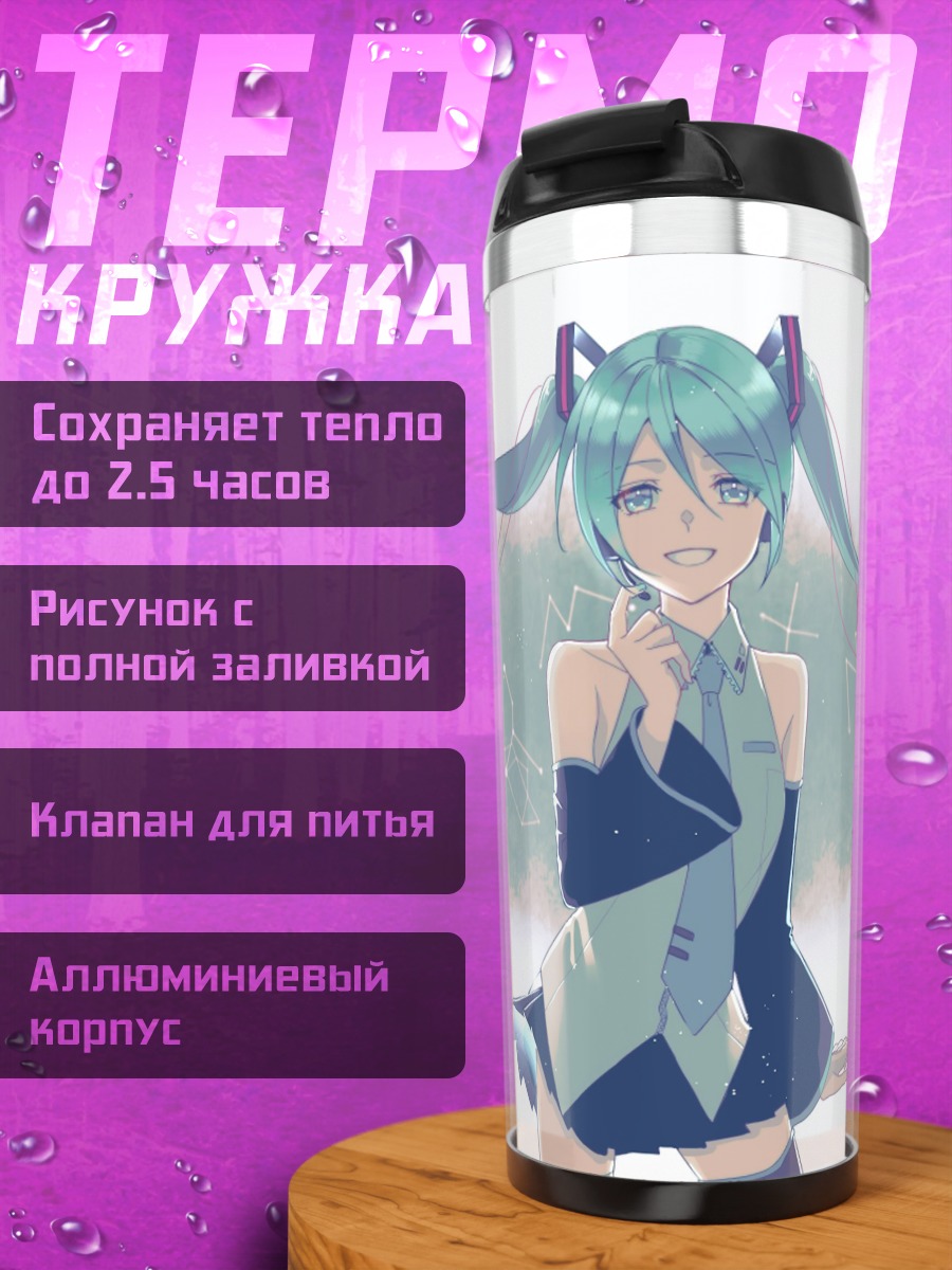 Термокружка Мику звездное небо