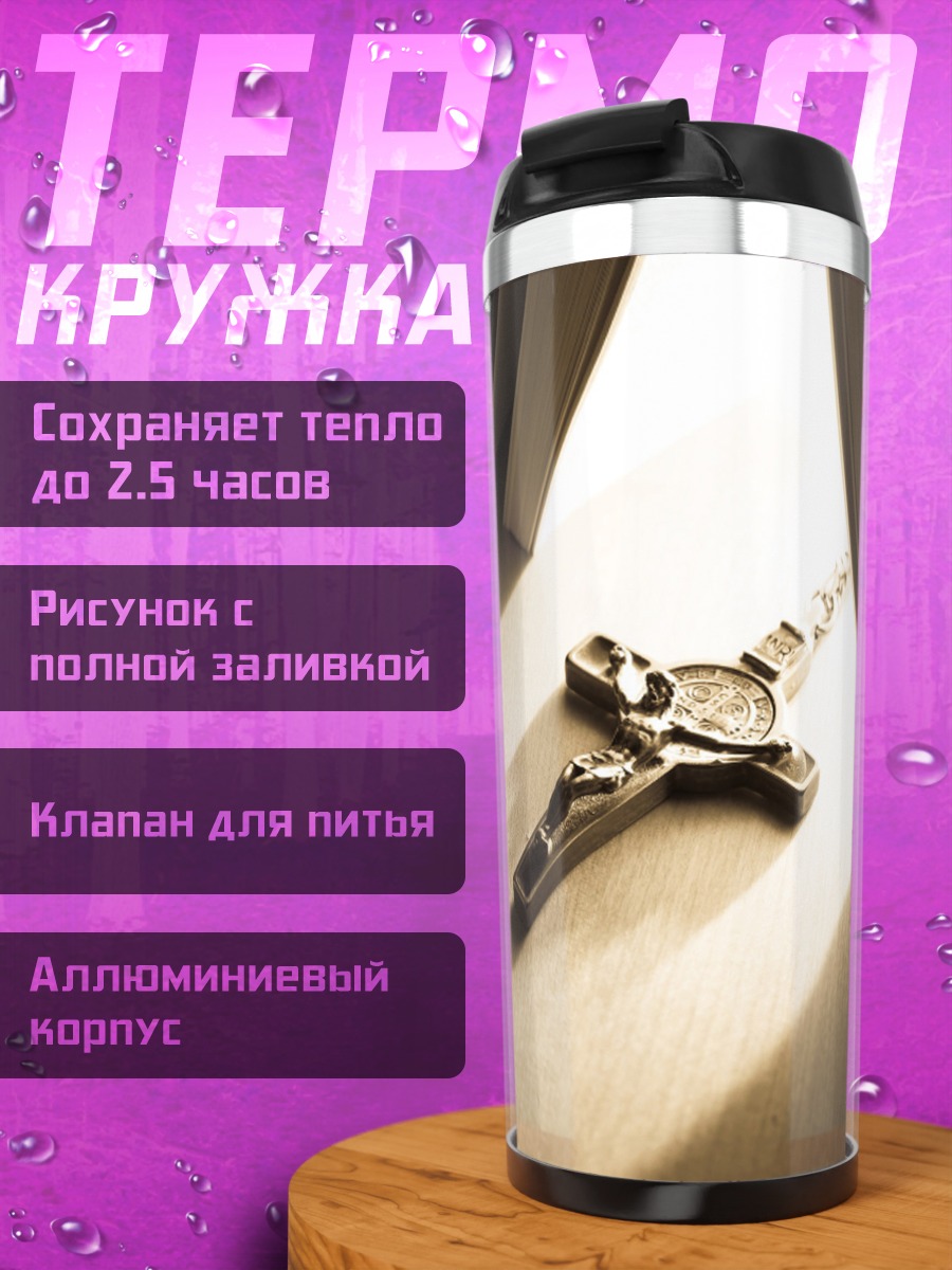 Термокружка Крест в свете