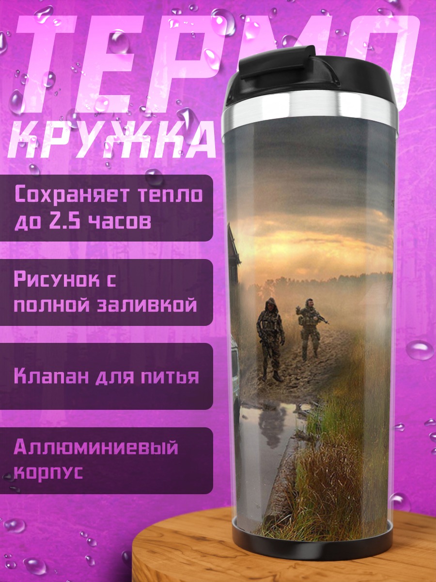 Термокружка Постапокалиптический пейзаж