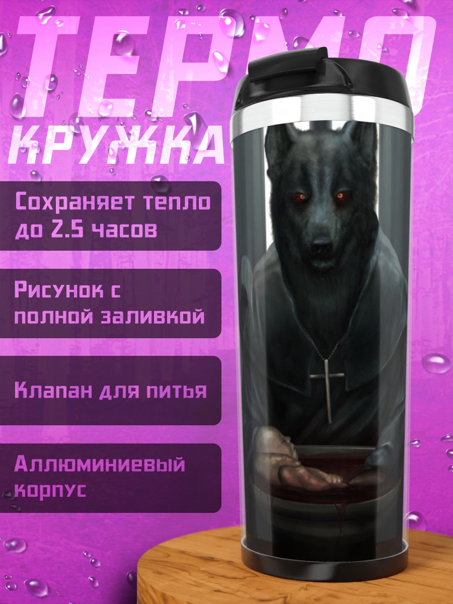 Термокружка Ритуал с собакой