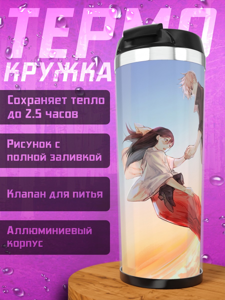 Термокружка Пара в небе