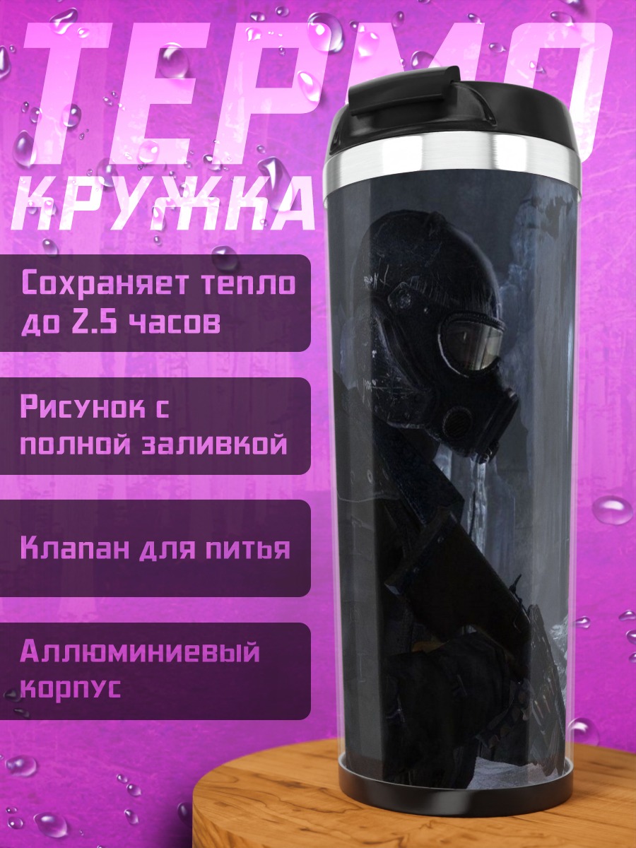 Термокружка Киберпанк боец