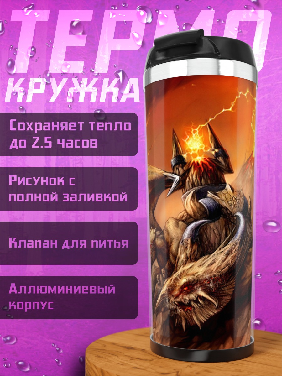 Термокружка Огненный демон