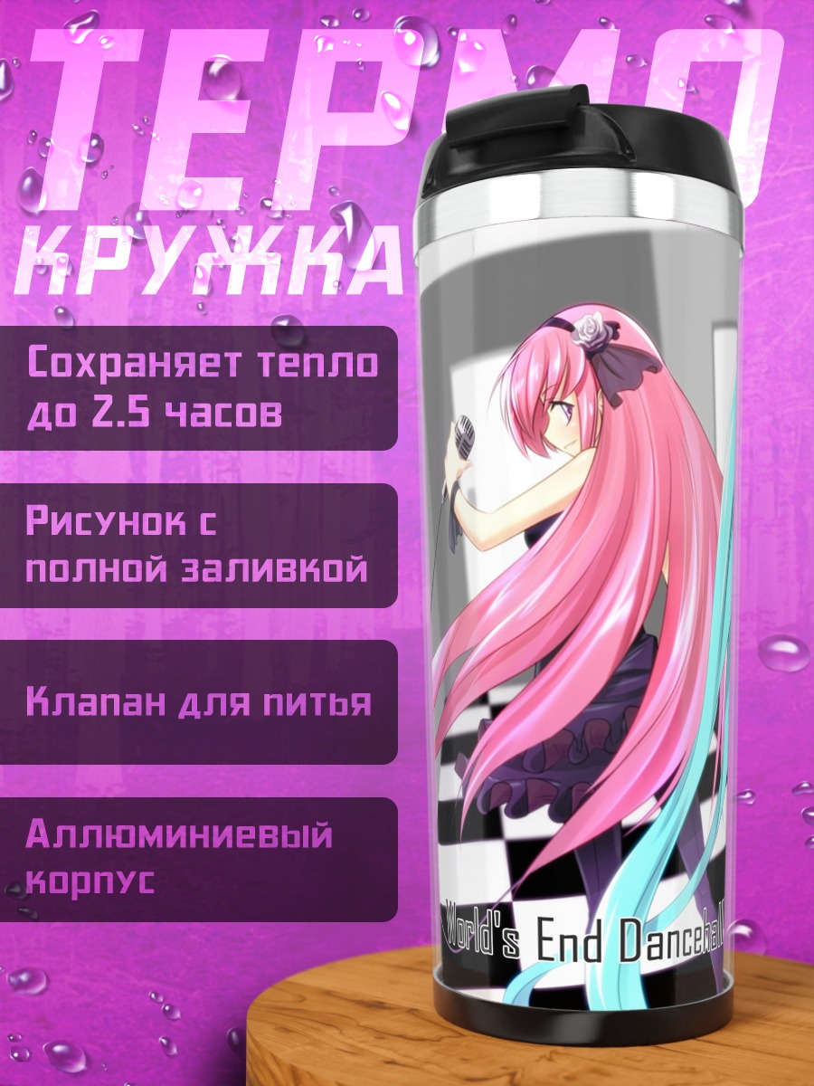 Термокружка World End Dance