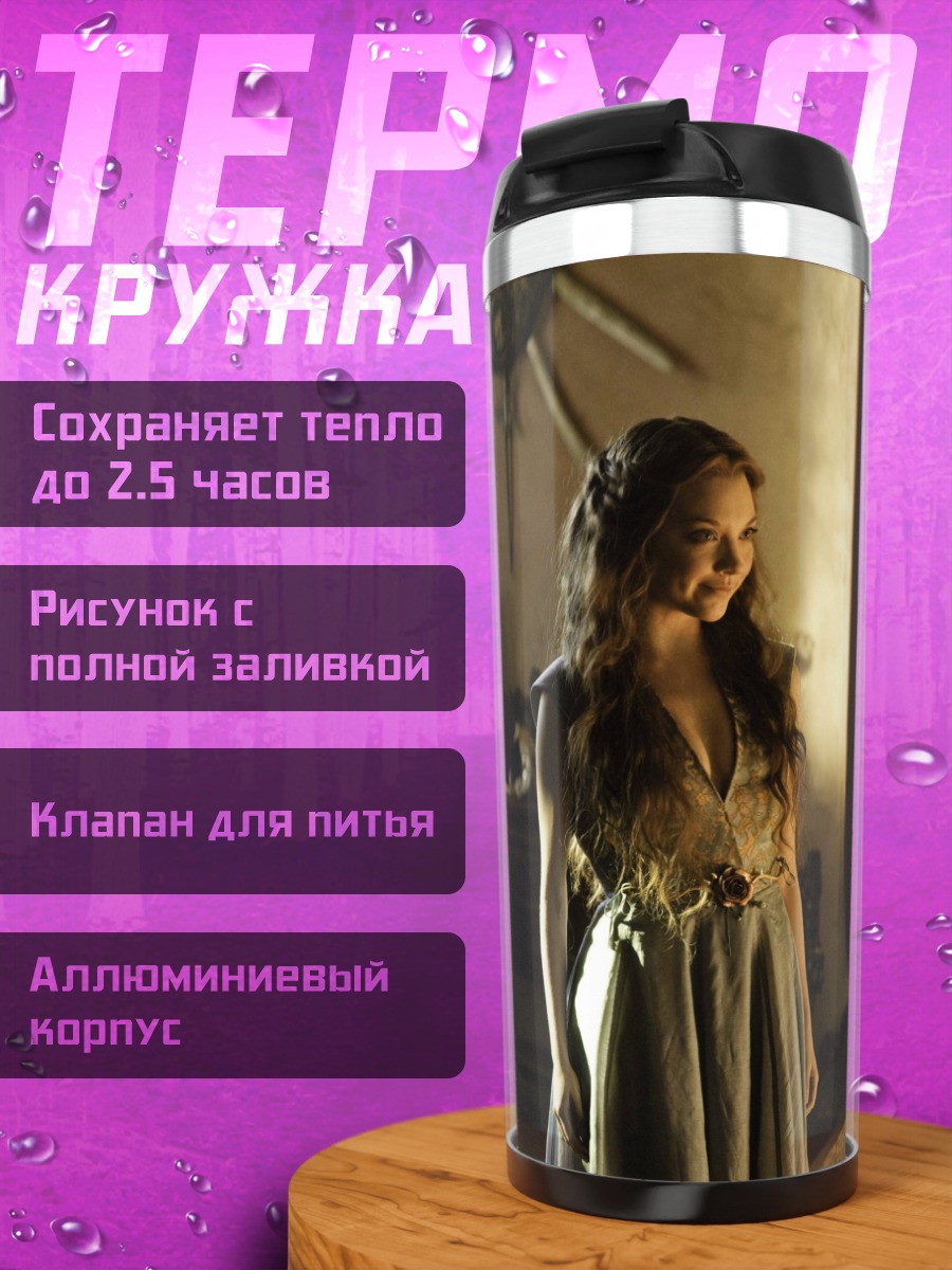 Термокружка Девушка в тронном зале
