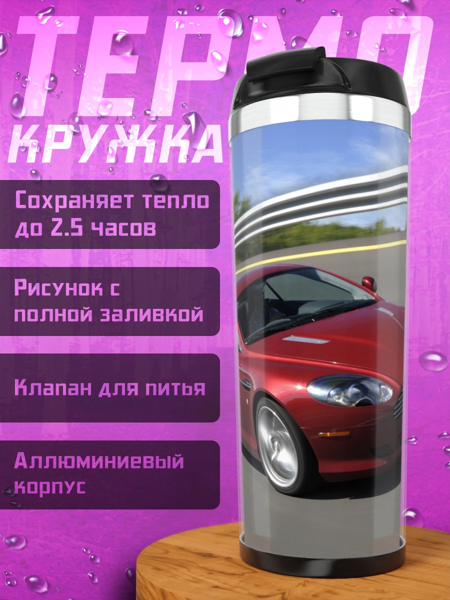 Термокружка Красный спорткар на дороге