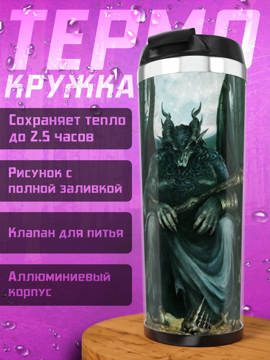 Термокружка Сидящий демон с крыльями