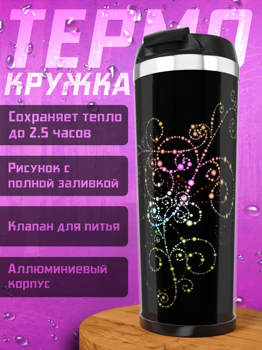 Термокружка Цветочный узор на черном