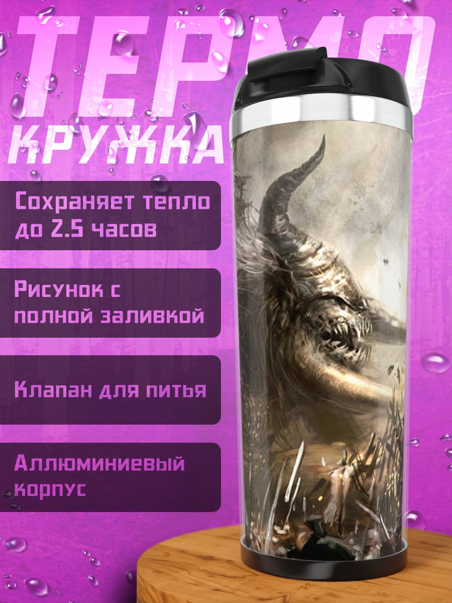 Термокружка Битва гигантов