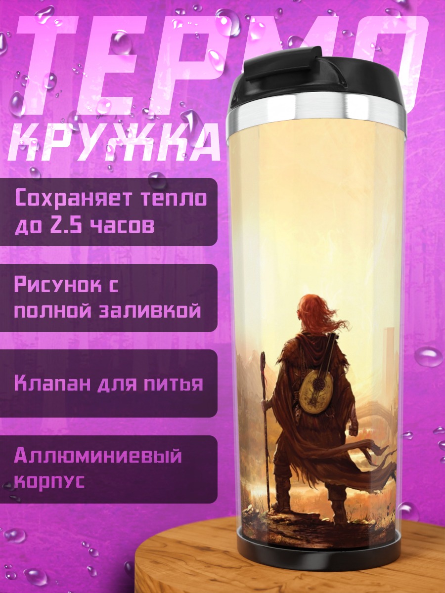 Термокружка Путешественник на закате