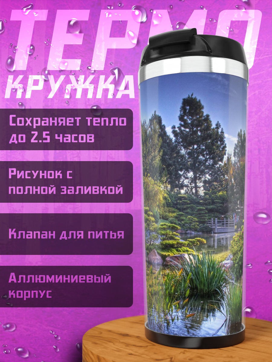Термокружка Японский сад у воды