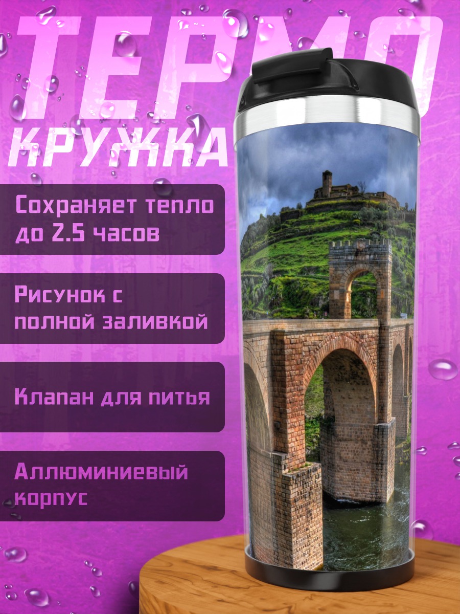 Термокружка Старинный мост через реку
