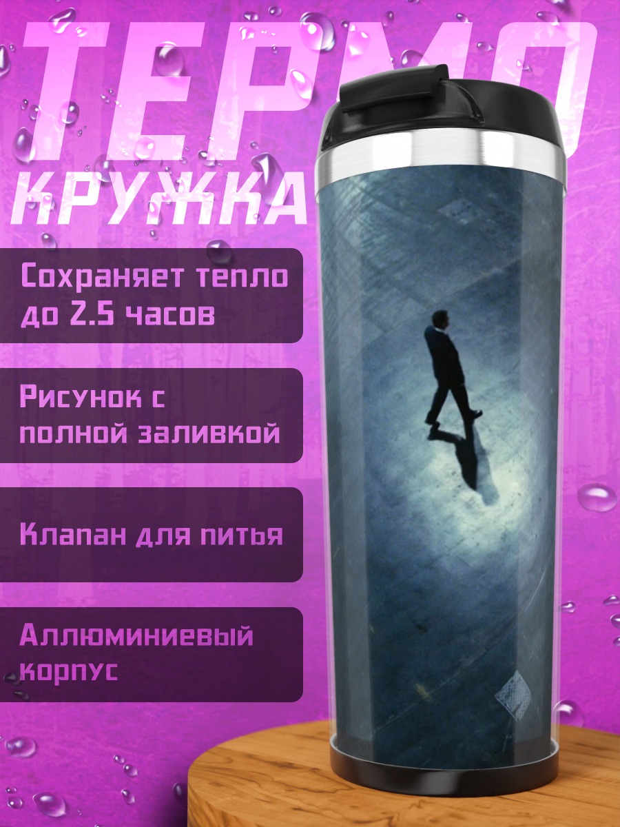 Термокружка Одинокий человек в свете