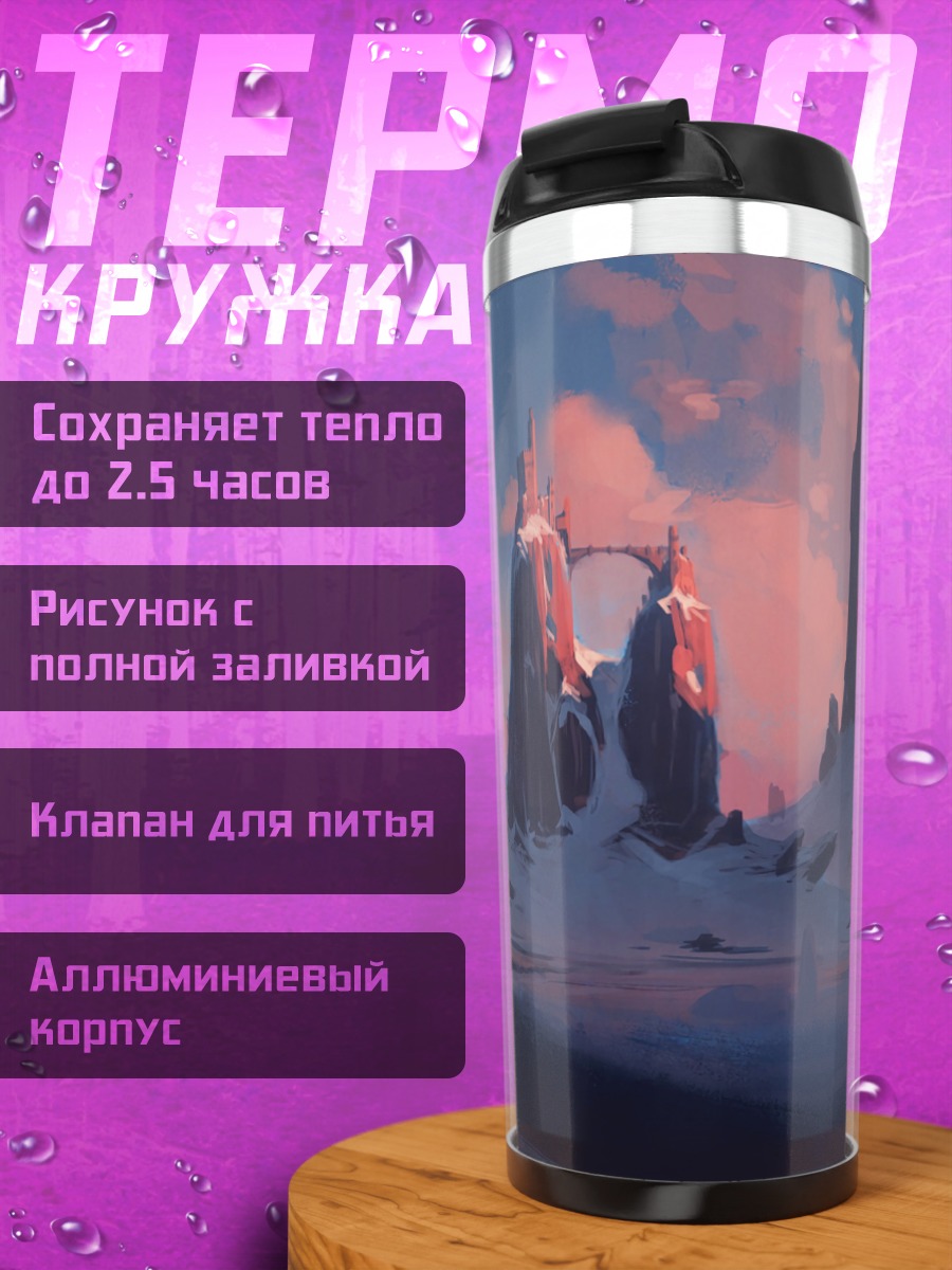 Термокружка Закат над скалами