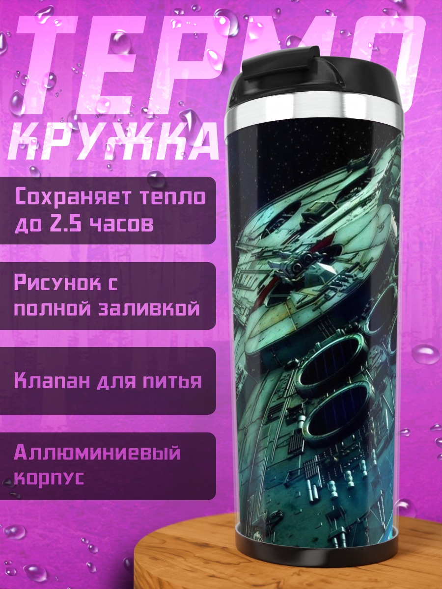 Термокружка Сокол Тысячелетия