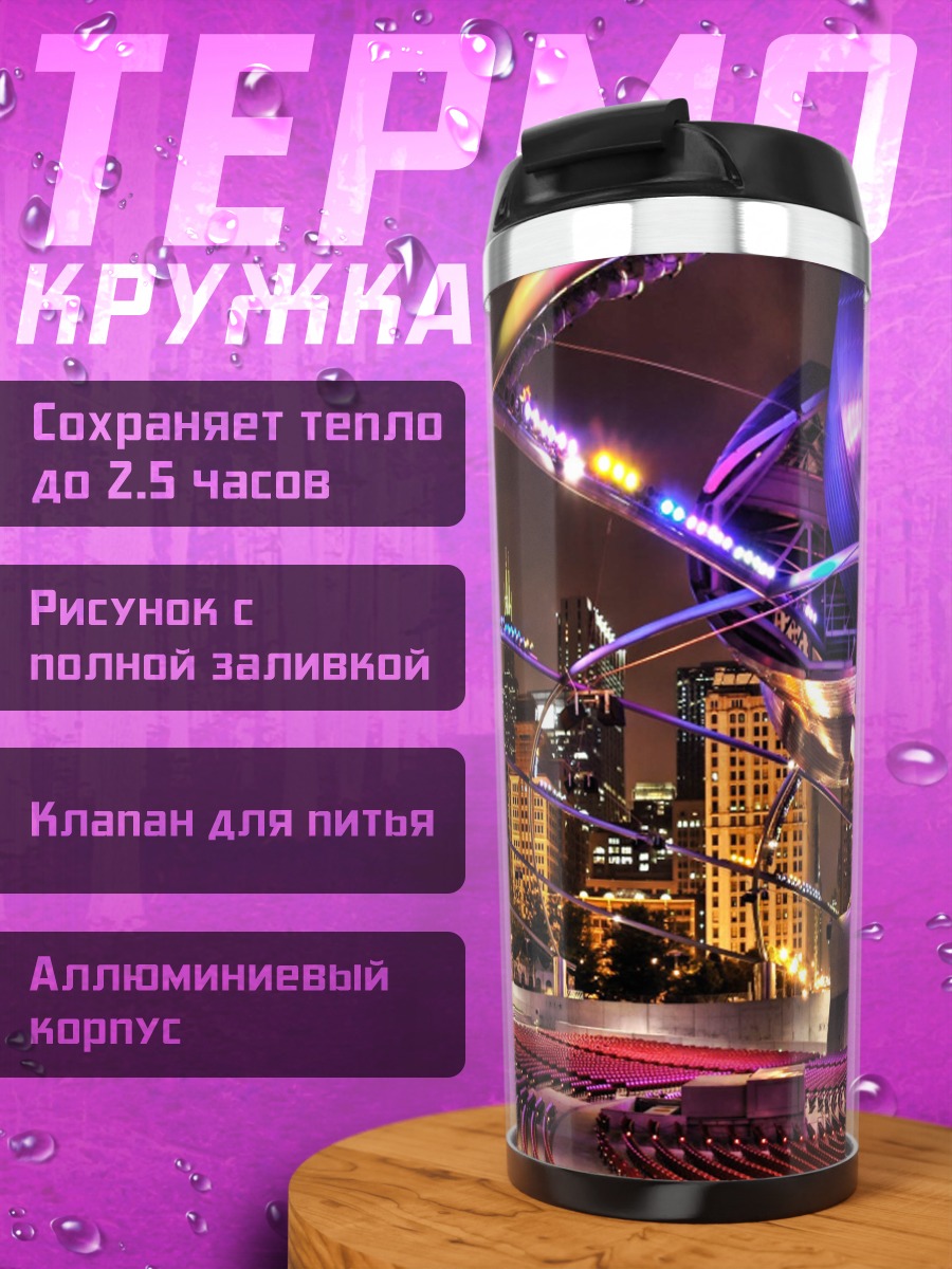 Термокружка Киберпанк город