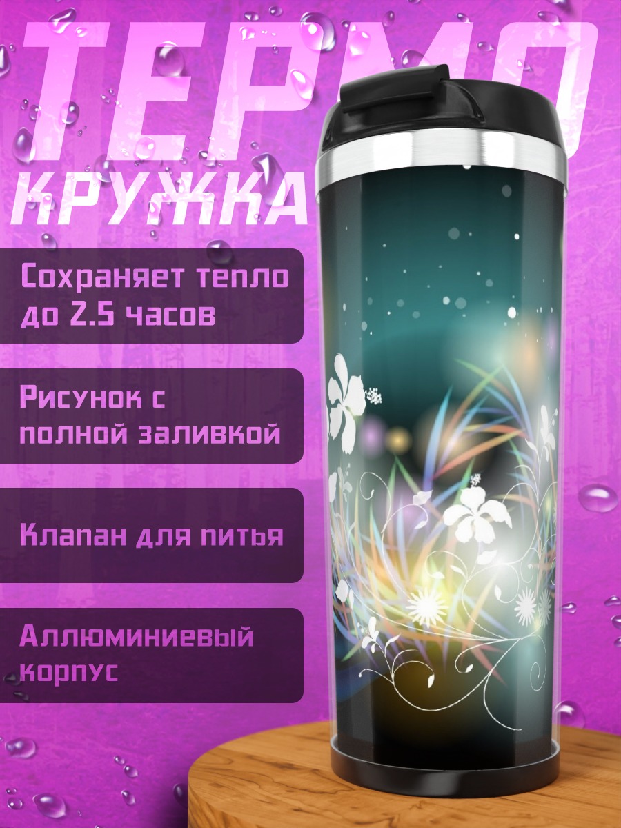 Термокружка Светящиеся цветы