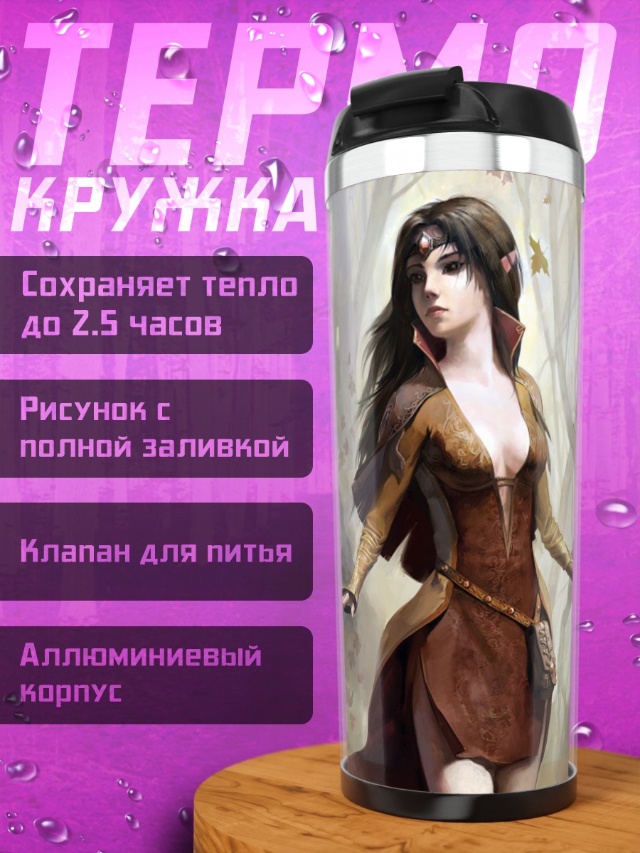 Термокружка Лесная дева