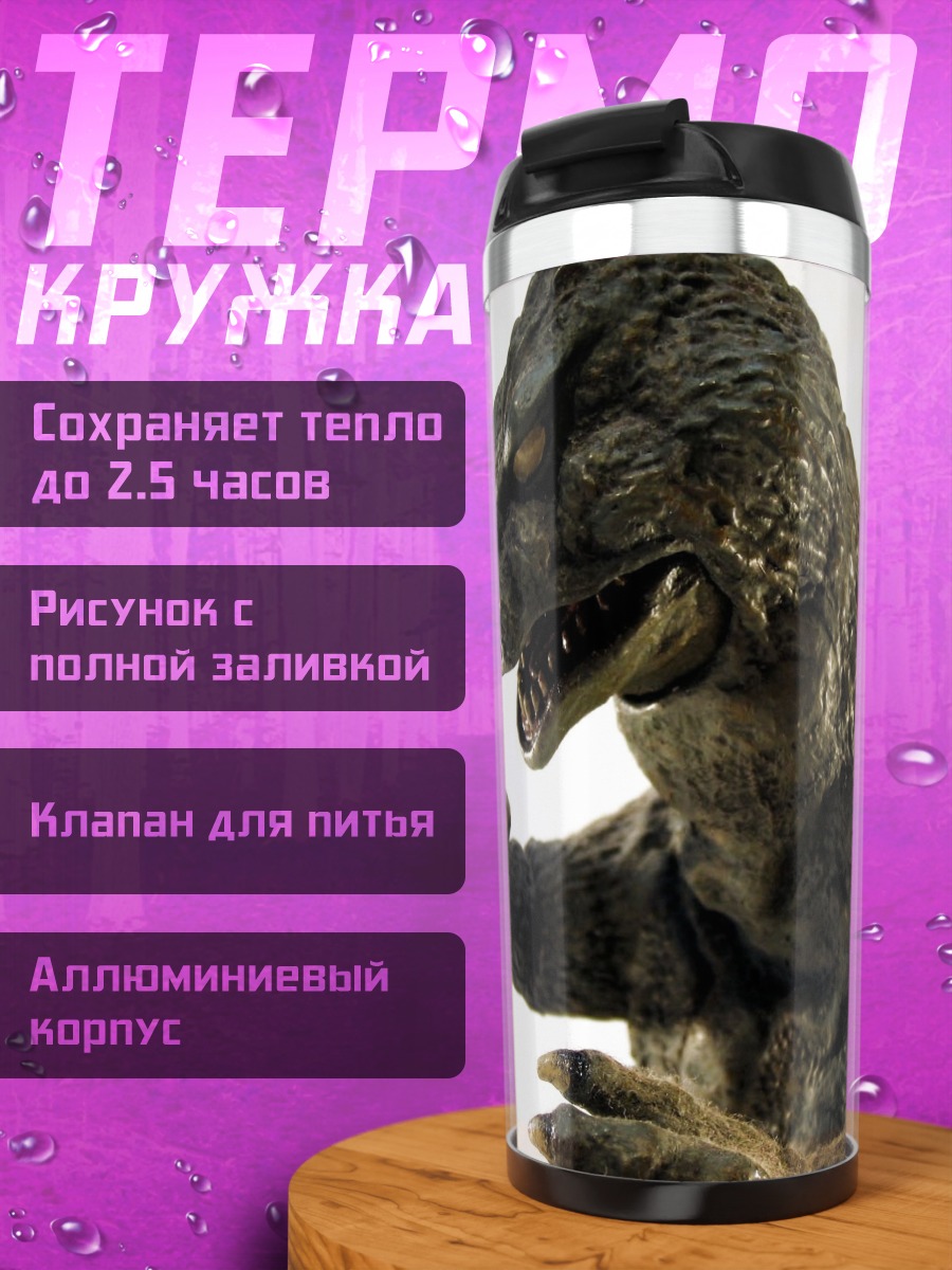 Термокружка Годзилла