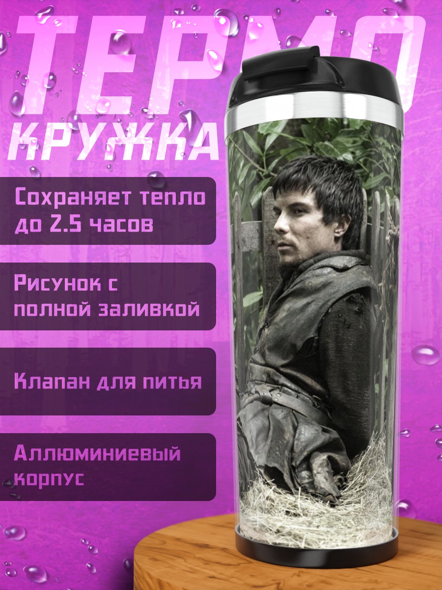 Термокружка Рикон Старк